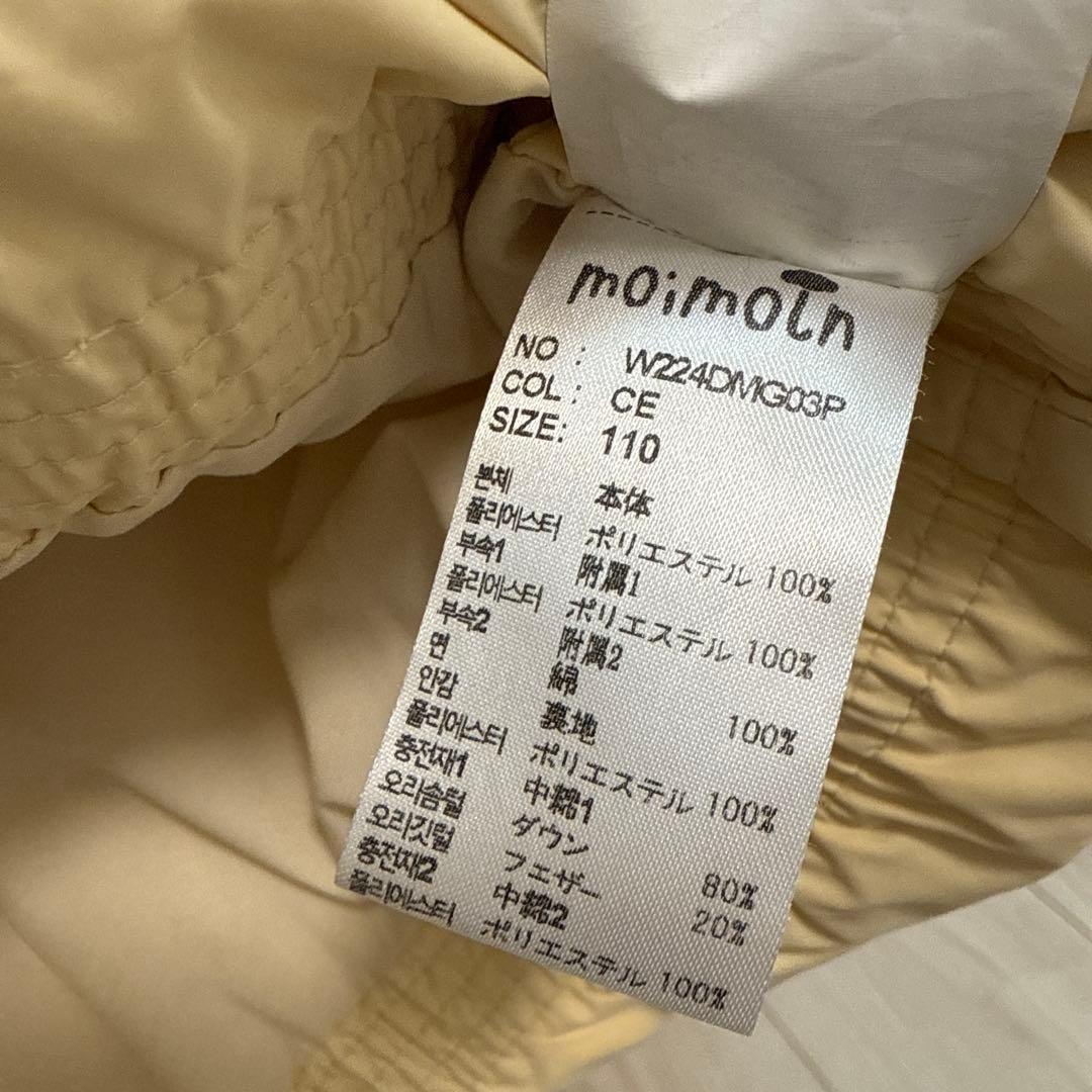 モイモルン　ダウン