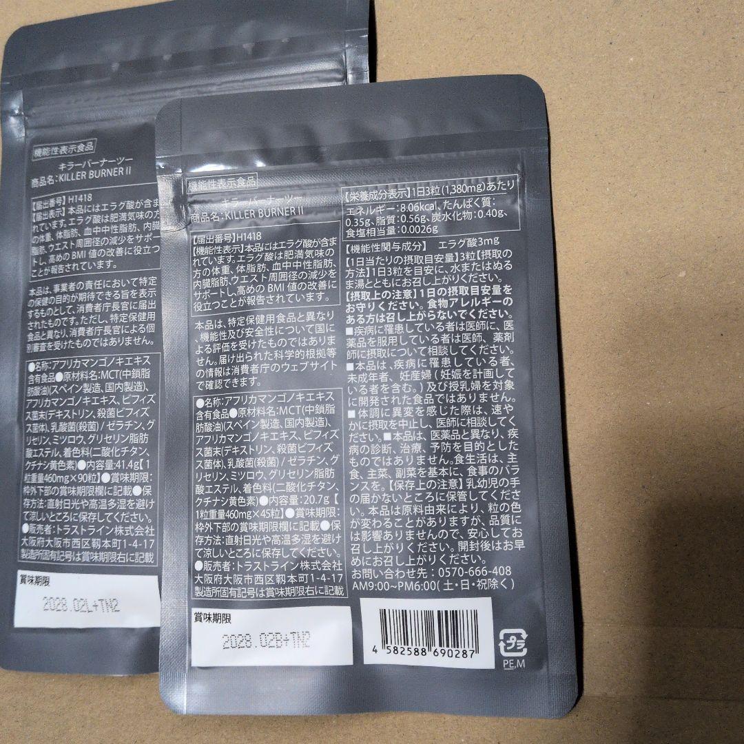 KILLER BURNER2 KODA KUMI 90粒・45粒セット