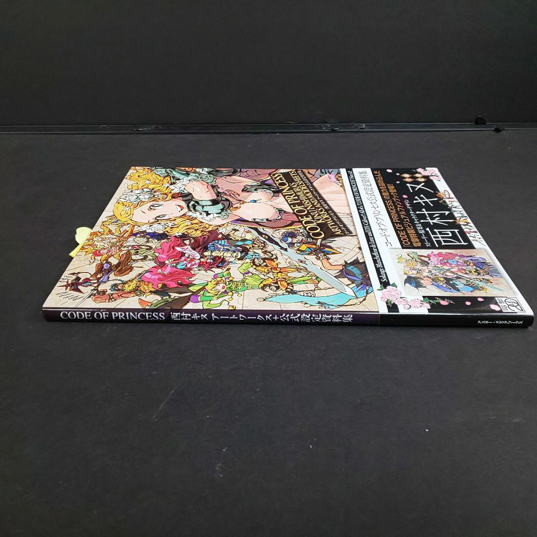 中古 コード・オブ・プリンセス EX SWITCH ゲーム 本 CD セット
