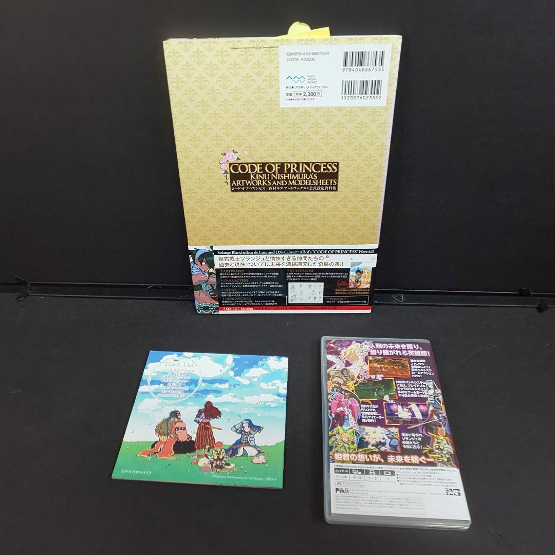 中古 コード・オブ・プリンセス EX SWITCH ゲーム 本 CD セット