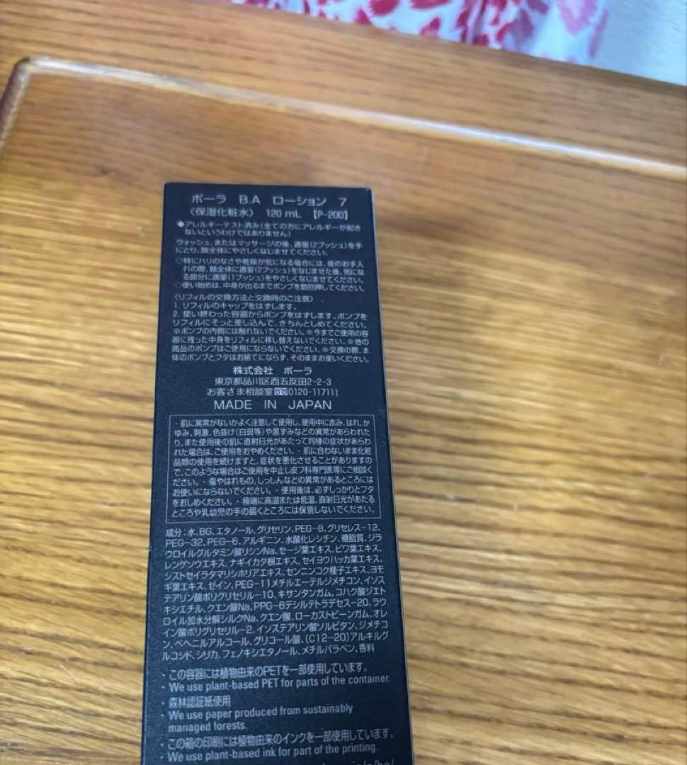 POLA BA ローション7 リフィル