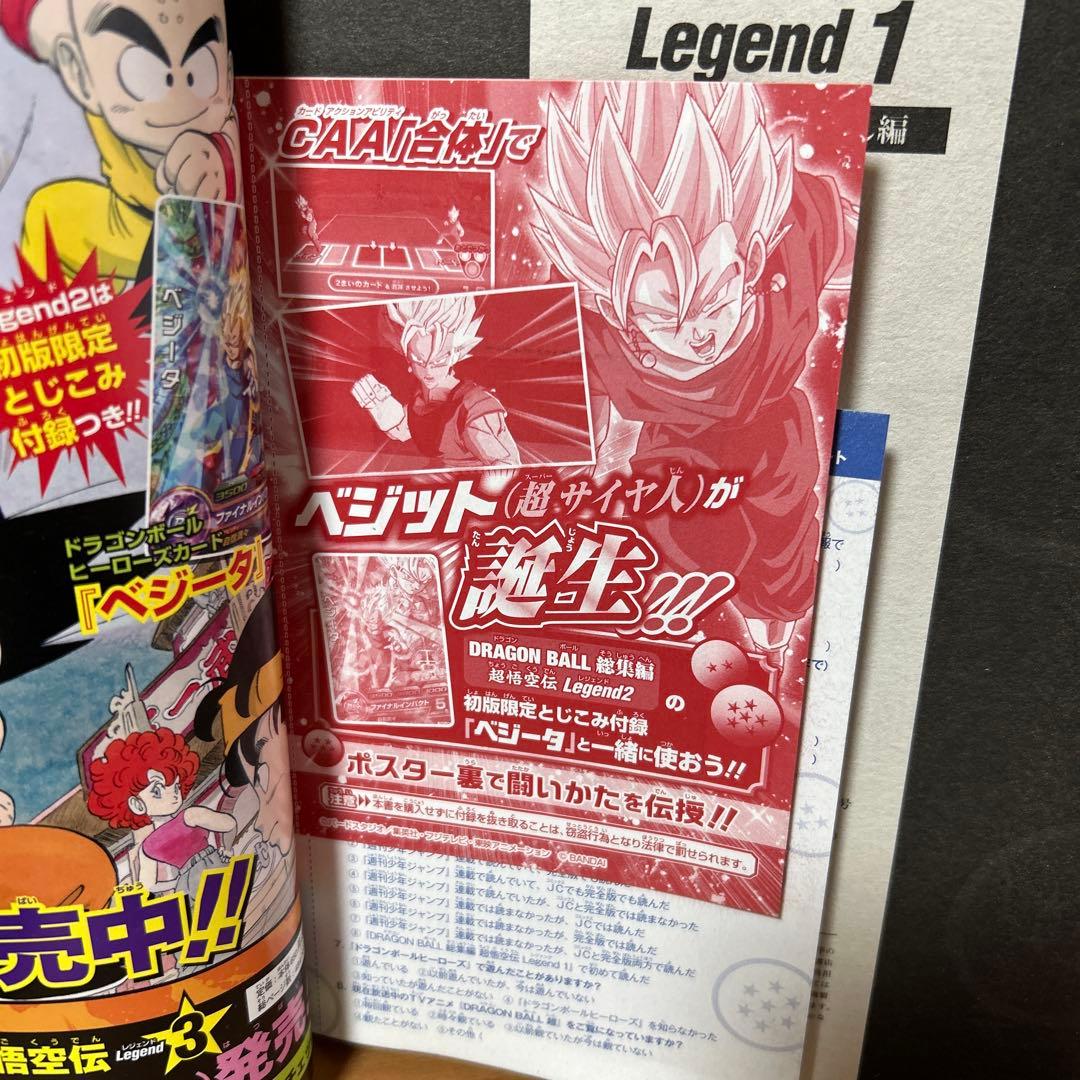 ドラゴンボール　総集編　超悟空伝　全巻（1-18） 袋とじ付き ポスター付き