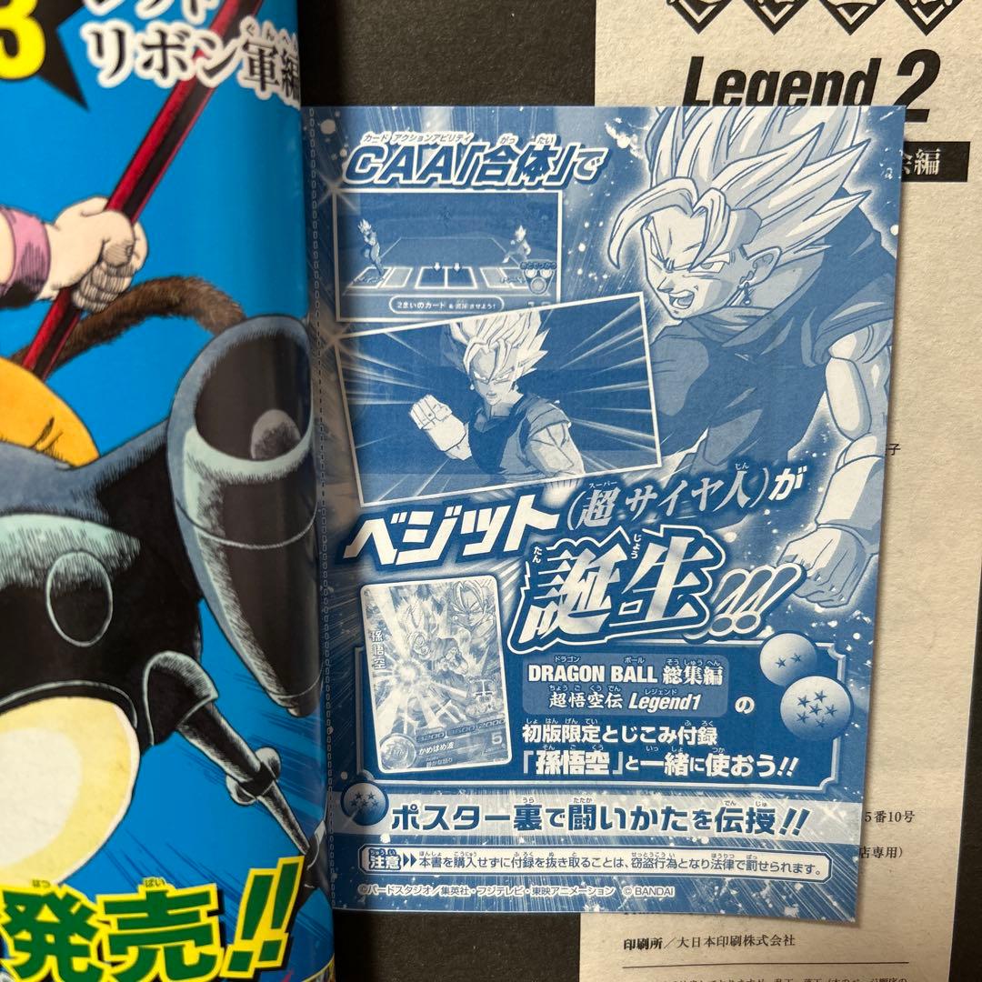 ドラゴンボール　総集編　超悟空伝　全巻（1-18） 袋とじ付き ポスター付き