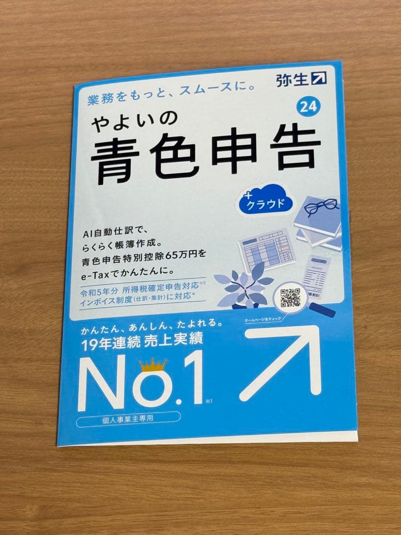 やよいの青色申告 24 クラウド パッケージ版