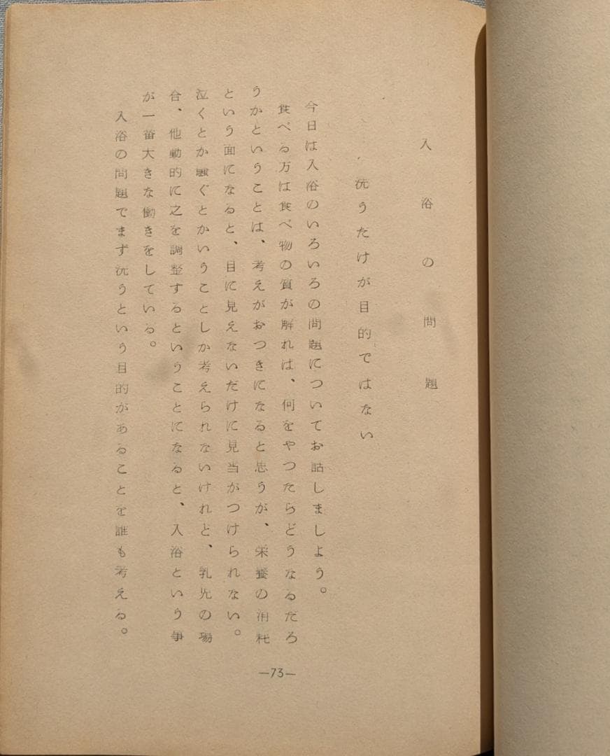 野口晴哉　「育児の問題（一） 乳児の栄養と入浴」＆ 「触手療法高等講座」７冊