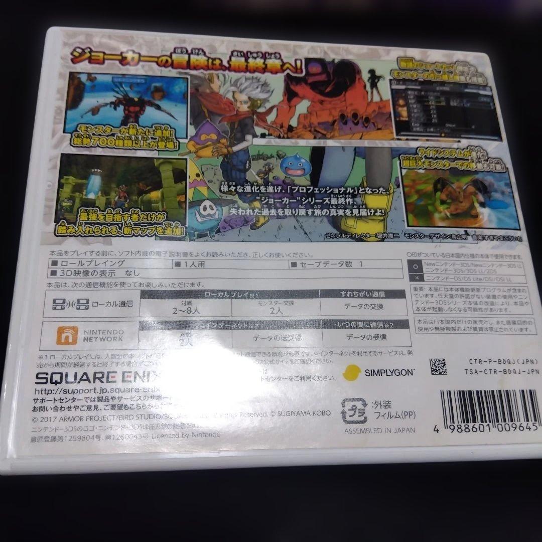 3DS ドラゴンクエストモンスターズ ジョーカー3 プロフェッショナル