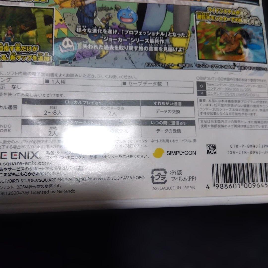 3DS ドラゴンクエストモンスターズ ジョーカー3 プロフェッショナル