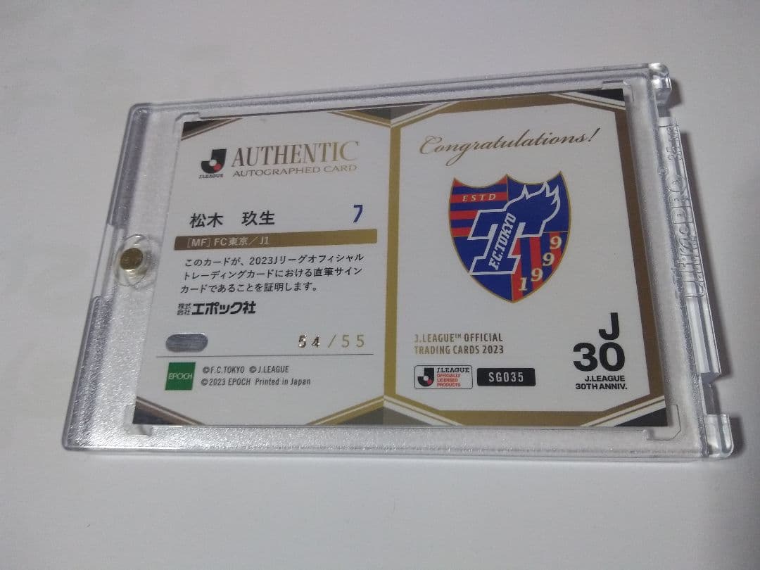 【FC東京】7 MF 松木 玖生