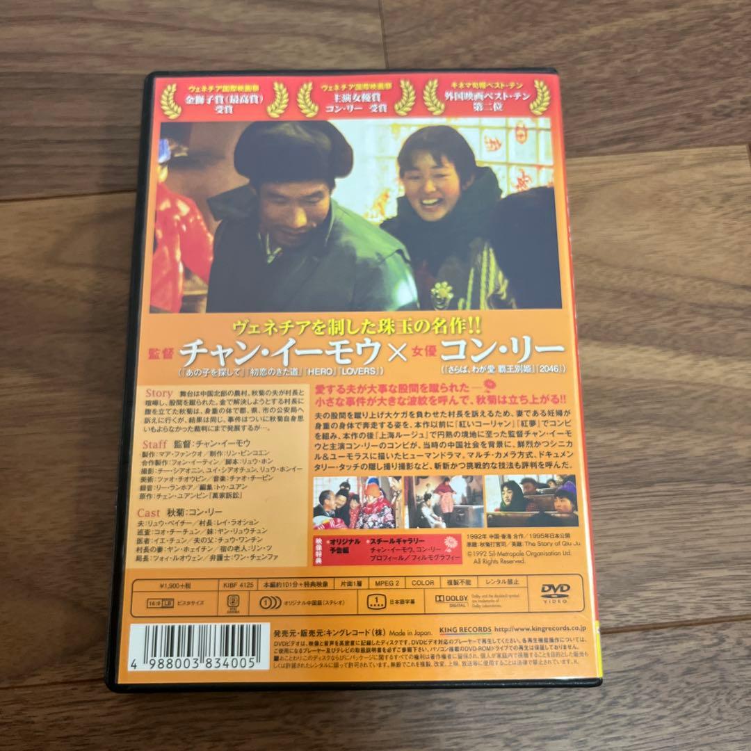 廃盤希少　セル版　秋菊の物語('92中国/香港) チャン・イーモウ監督作品