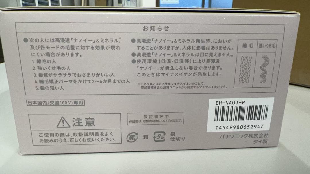パナソニック ヘアドライヤー ナノケア 高浸透ナノイー&ミネラル搭載