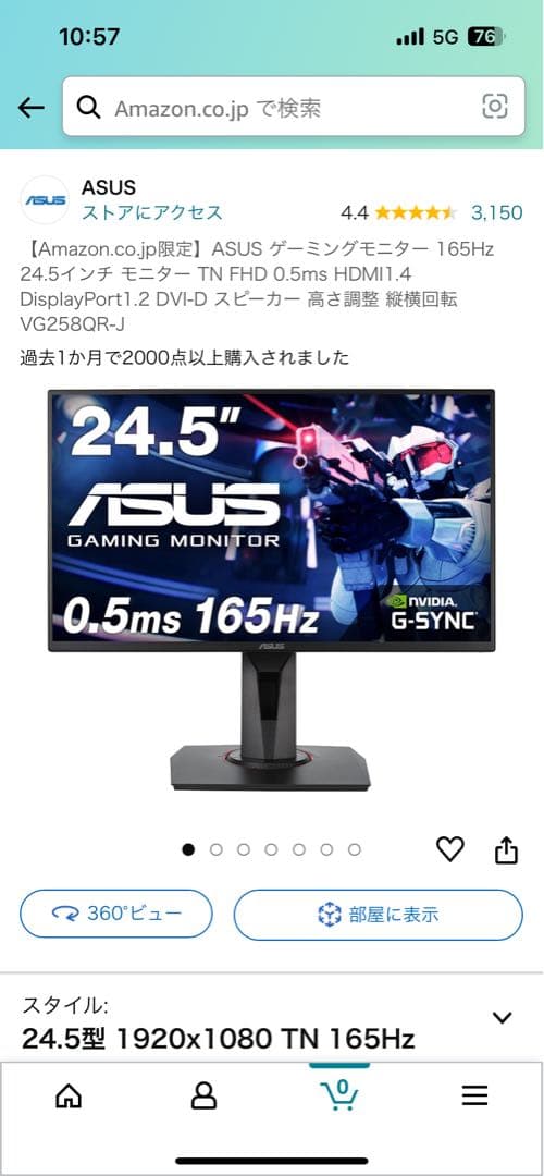 asus165hz.0.5msモニター
