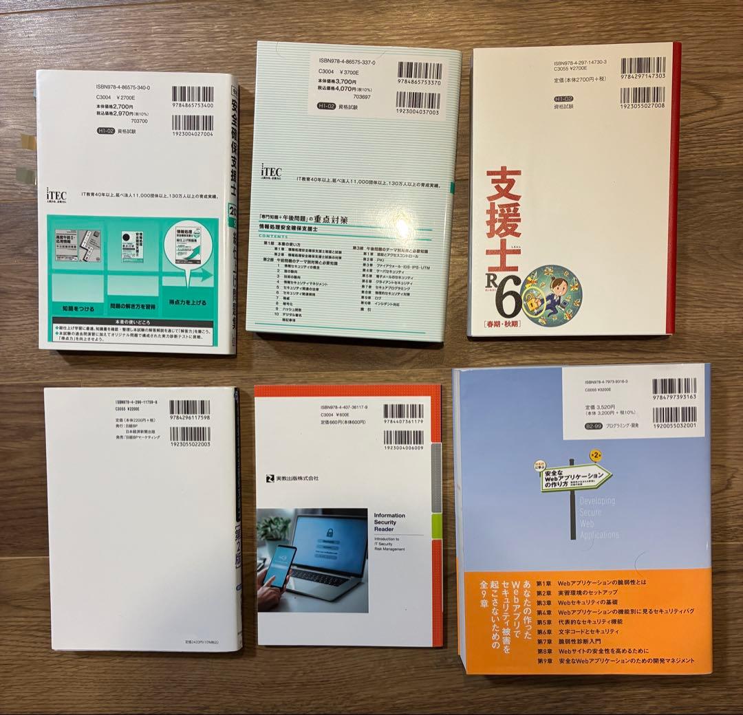 【合格実績】情報処理安全確保支援士 三好本、旧村山本、徳丸本、午後問対策セット