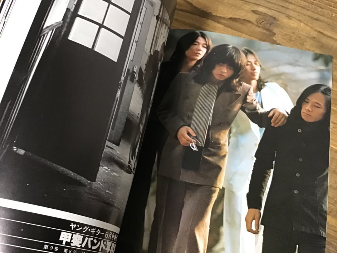 ★写真集/甲斐バンド/全未公開特写/ヤングギター6月号増刊