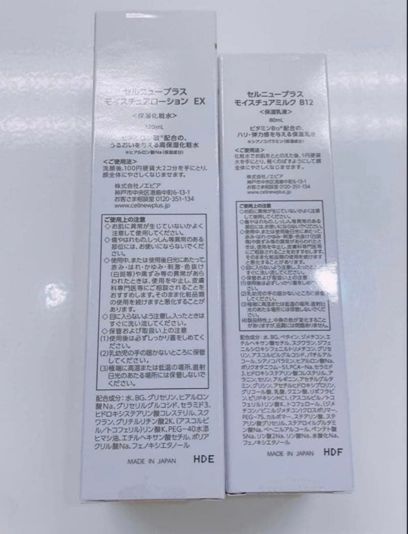 セルニュープラスモイスチュアローションEX モイスチュアミルクB12 各1本