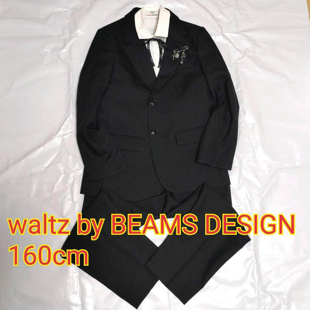 waltz by BEAMS DESIGN　160cm フォーマルスーツ