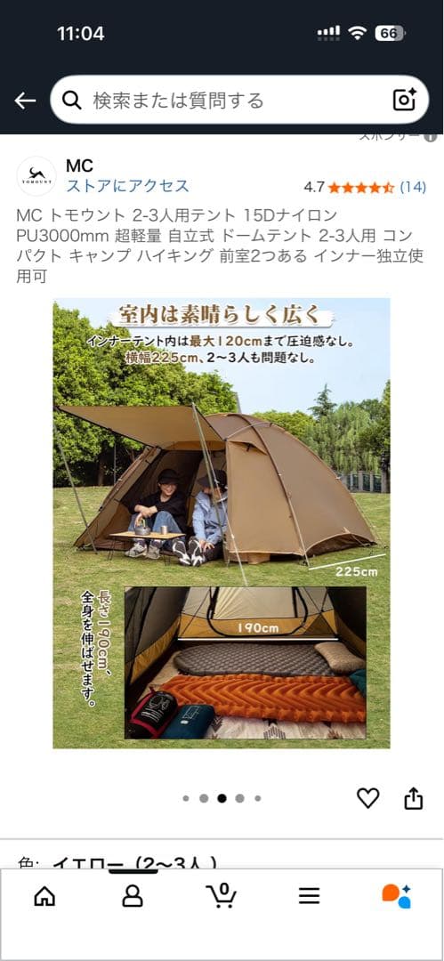 トモウント　軽量テント