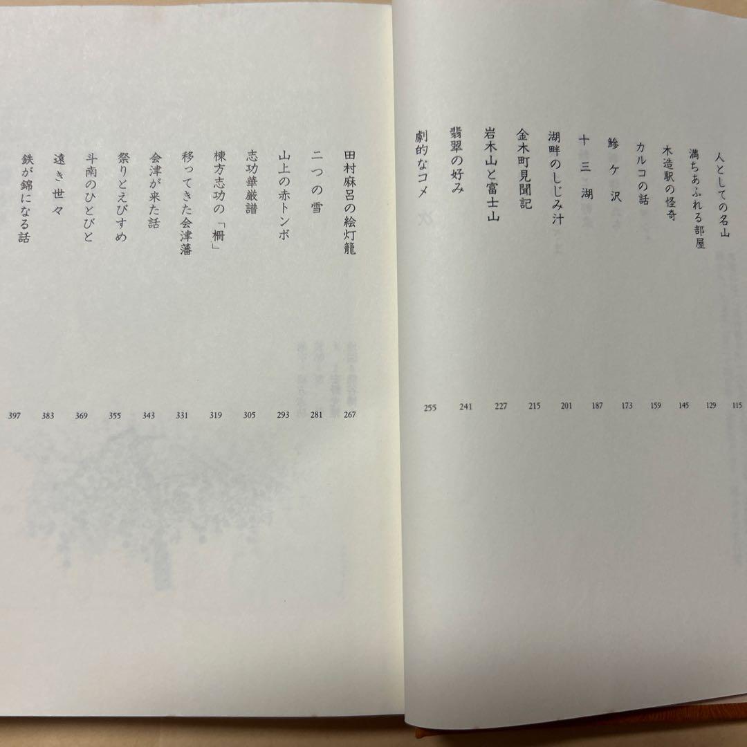 [サイン！初版]司馬遼太郎『街道をゆく 41北のまほろば』毛筆署名落款　津軽