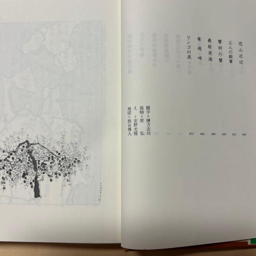 [サイン！初版]司馬遼太郎『街道をゆく 41北のまほろば』毛筆署名落款　津軽