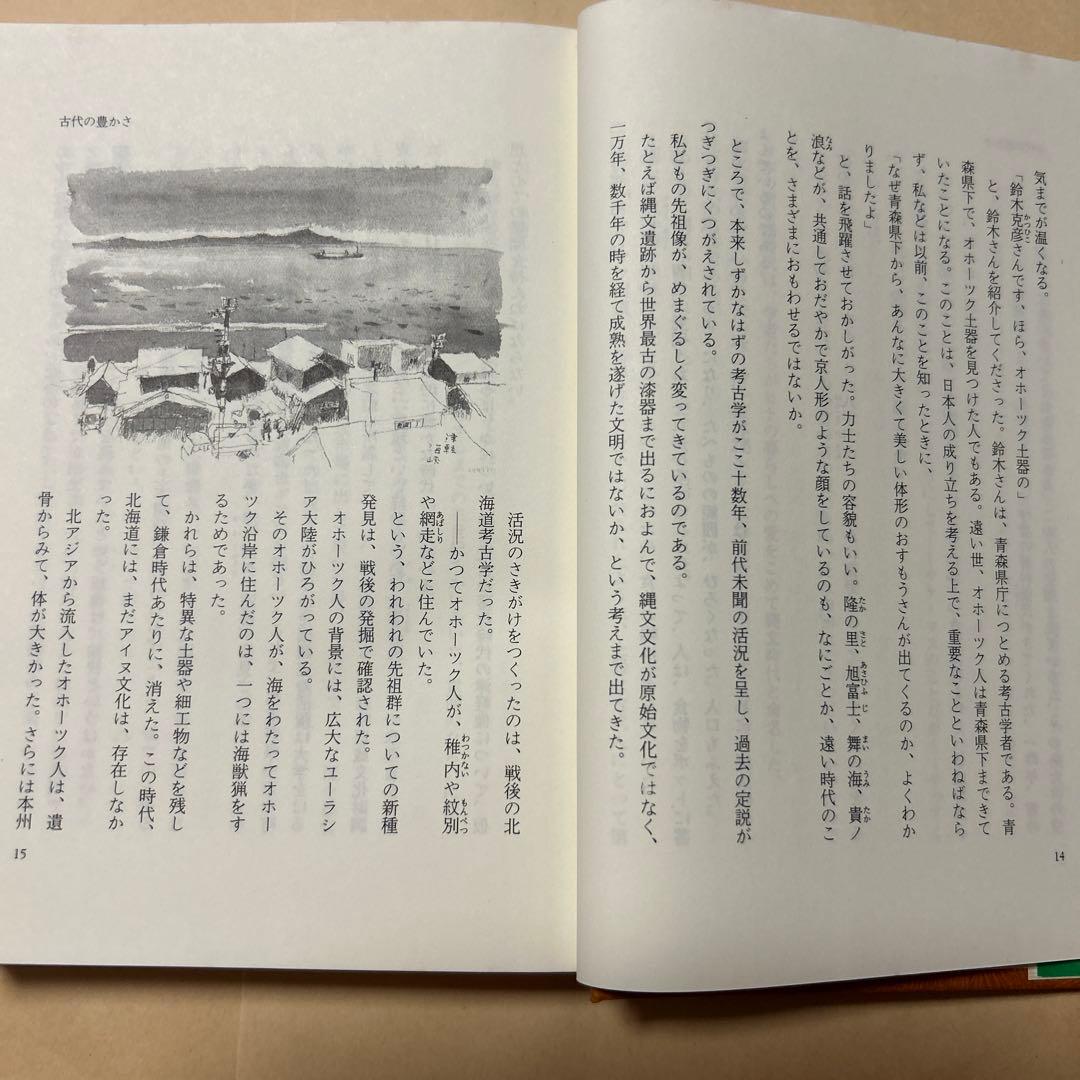 [サイン！初版]司馬遼太郎『街道をゆく 41北のまほろば』毛筆署名落款　津軽