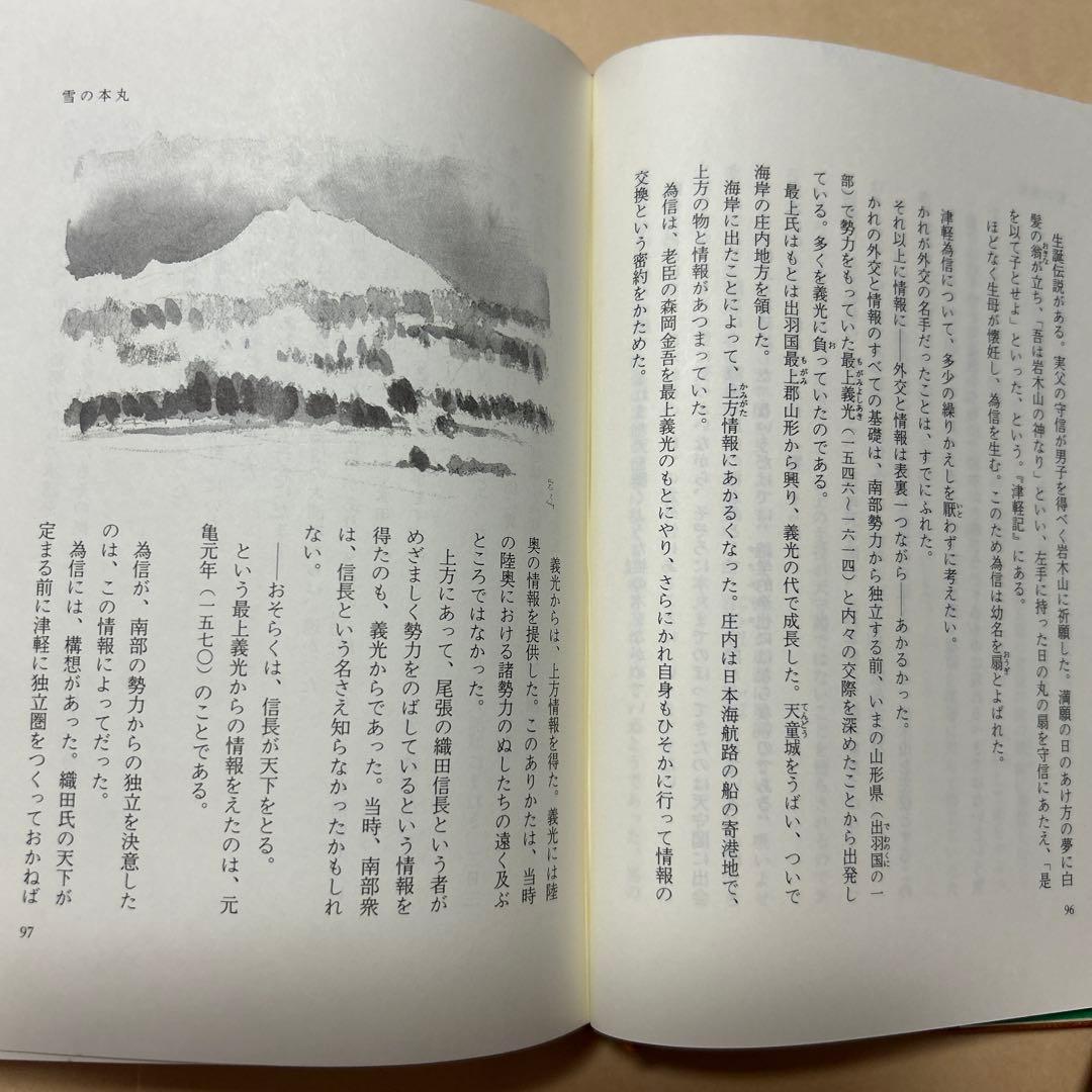 [サイン！初版]司馬遼太郎『街道をゆく 41北のまほろば』毛筆署名落款　津軽