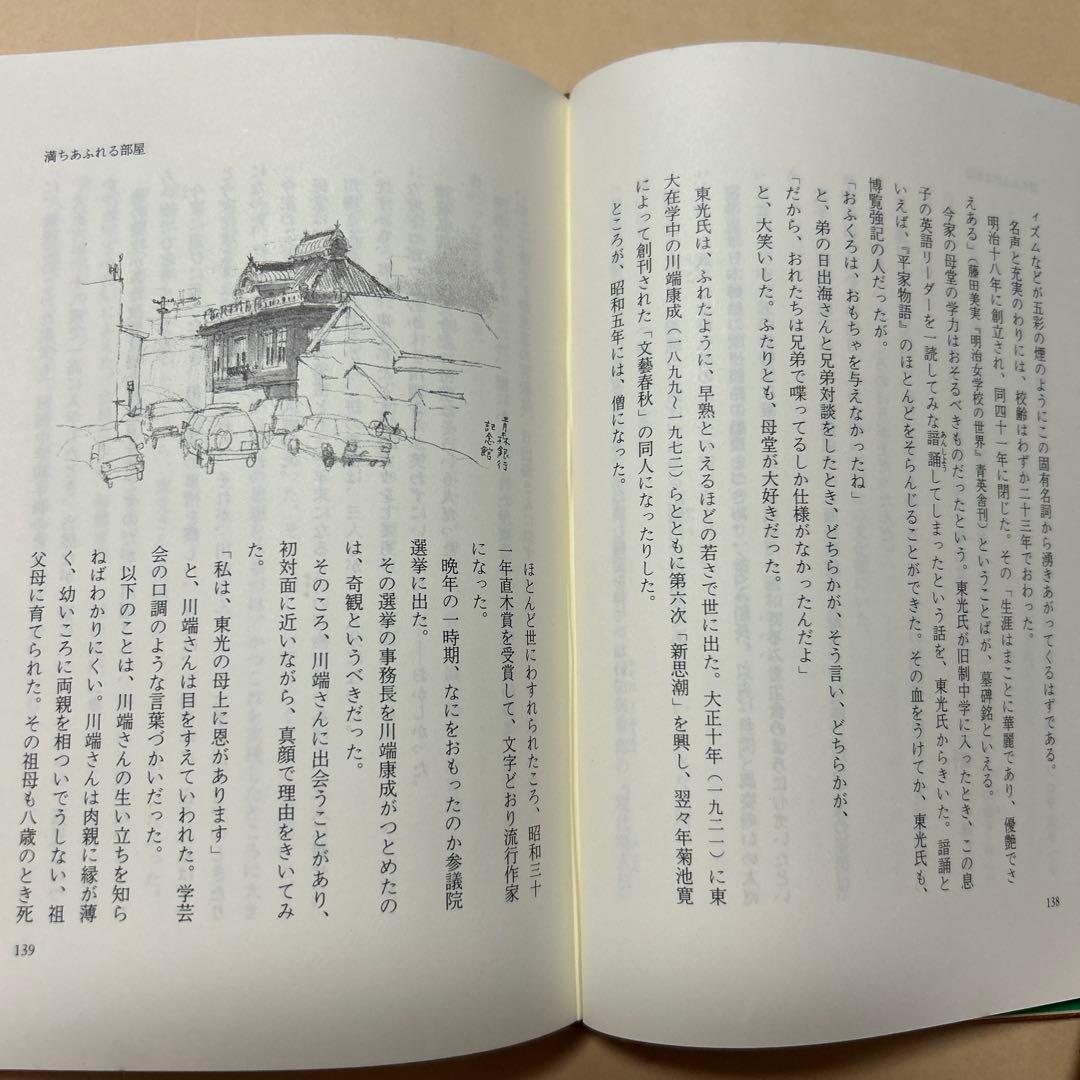 [サイン！初版]司馬遼太郎『街道をゆく 41北のまほろば』毛筆署名落款　津軽