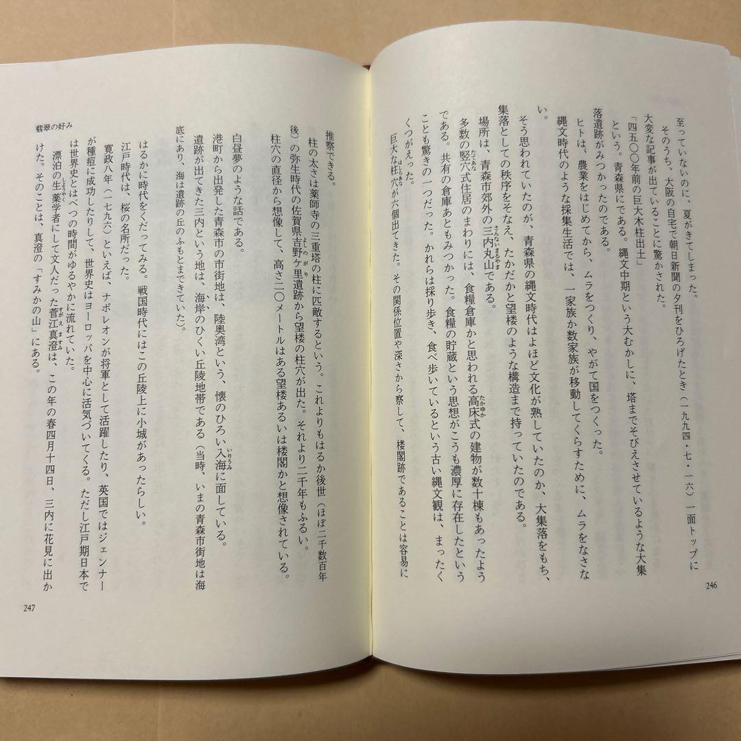 [サイン！初版]司馬遼太郎『街道をゆく 41北のまほろば』毛筆署名落款　津軽