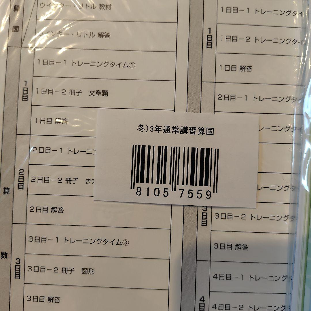 ジュニア予習シリーズ 　3年 セット　国語　算数　3年　冬期講習