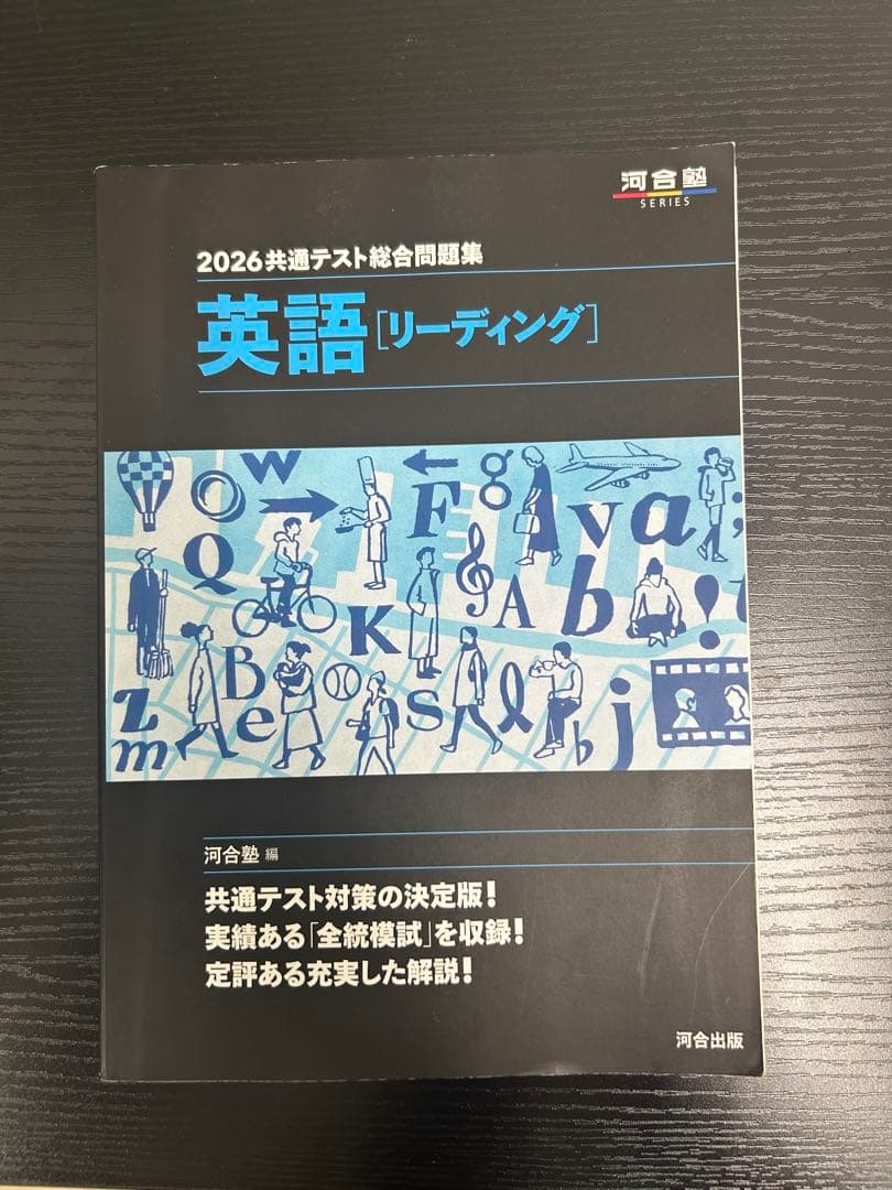 大学入学共通テスト 英語 2026年版 5冊セット リーディングリスニング