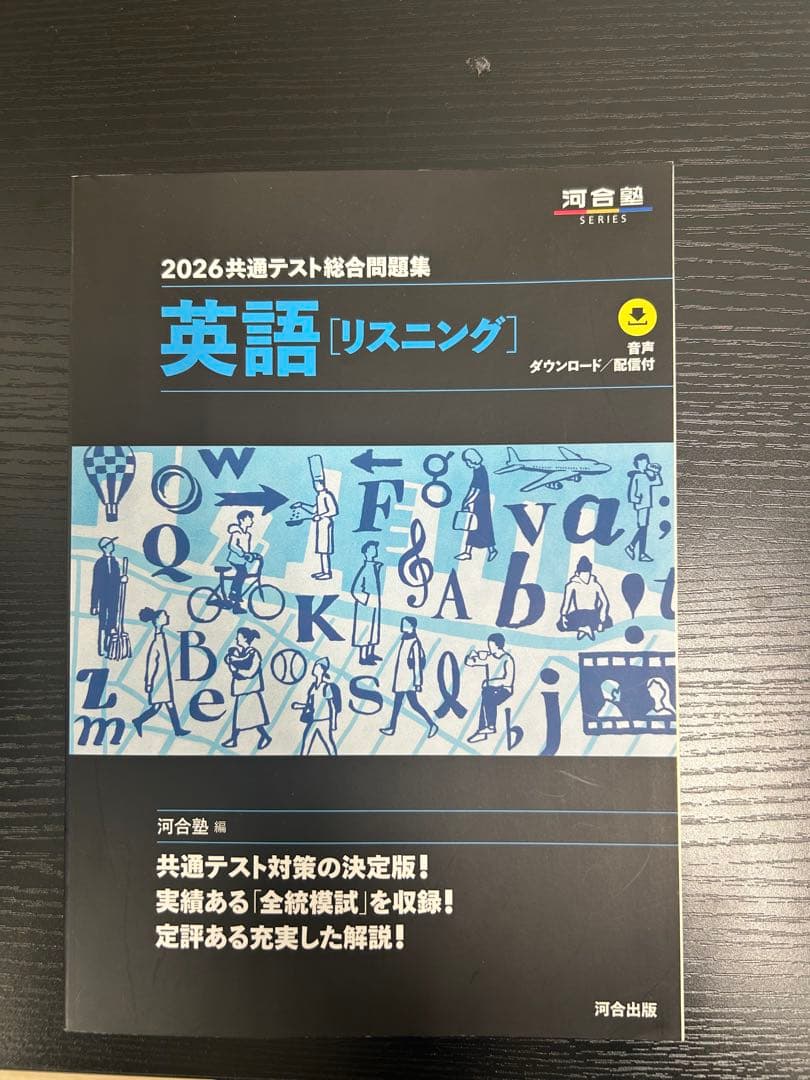 大学入学共通テスト 英語 2026年版 5冊セット リーディングリスニング