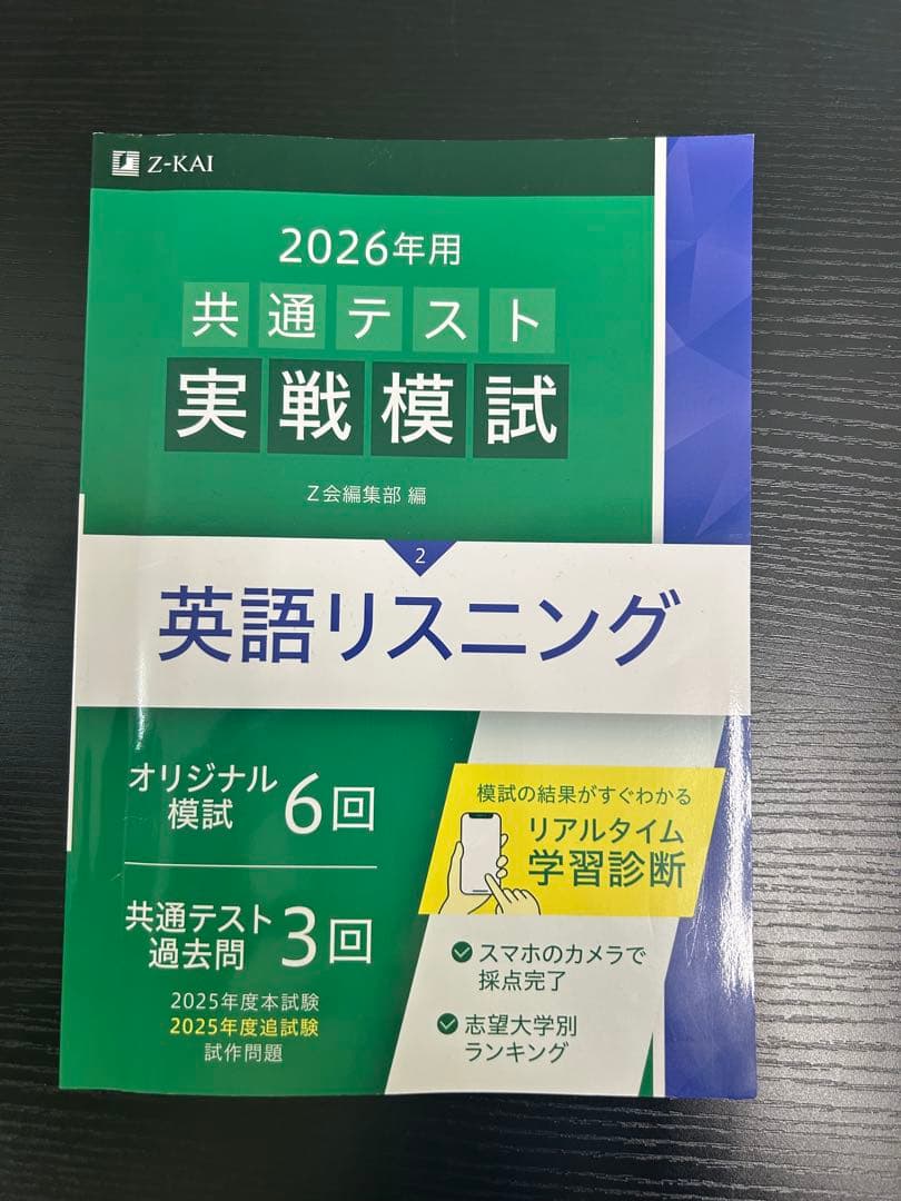 大学入学共通テスト 英語 2026年版 5冊セット リーディングリスニング