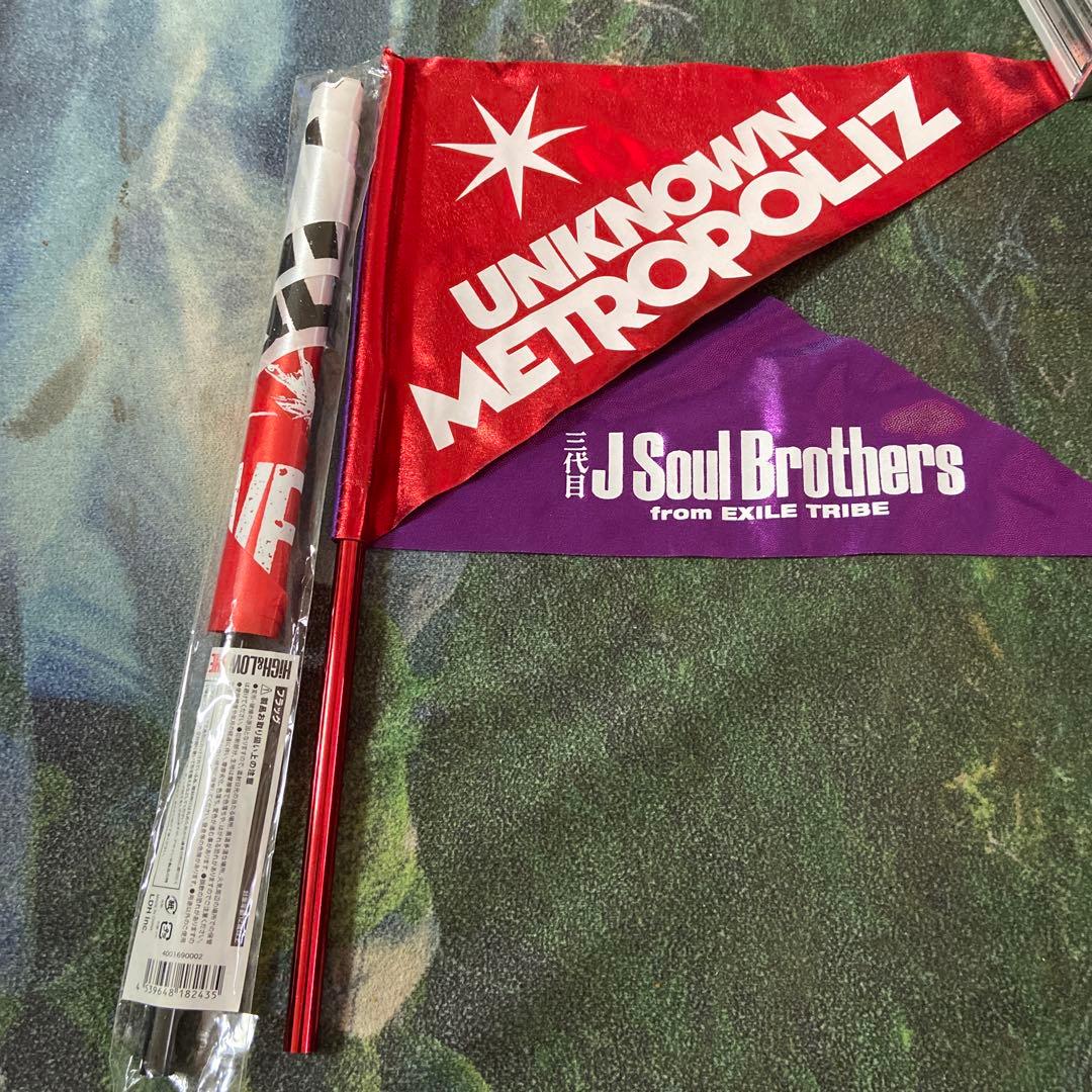 三代目 J Soul Brothers from EXILE TRIBEまとめ売