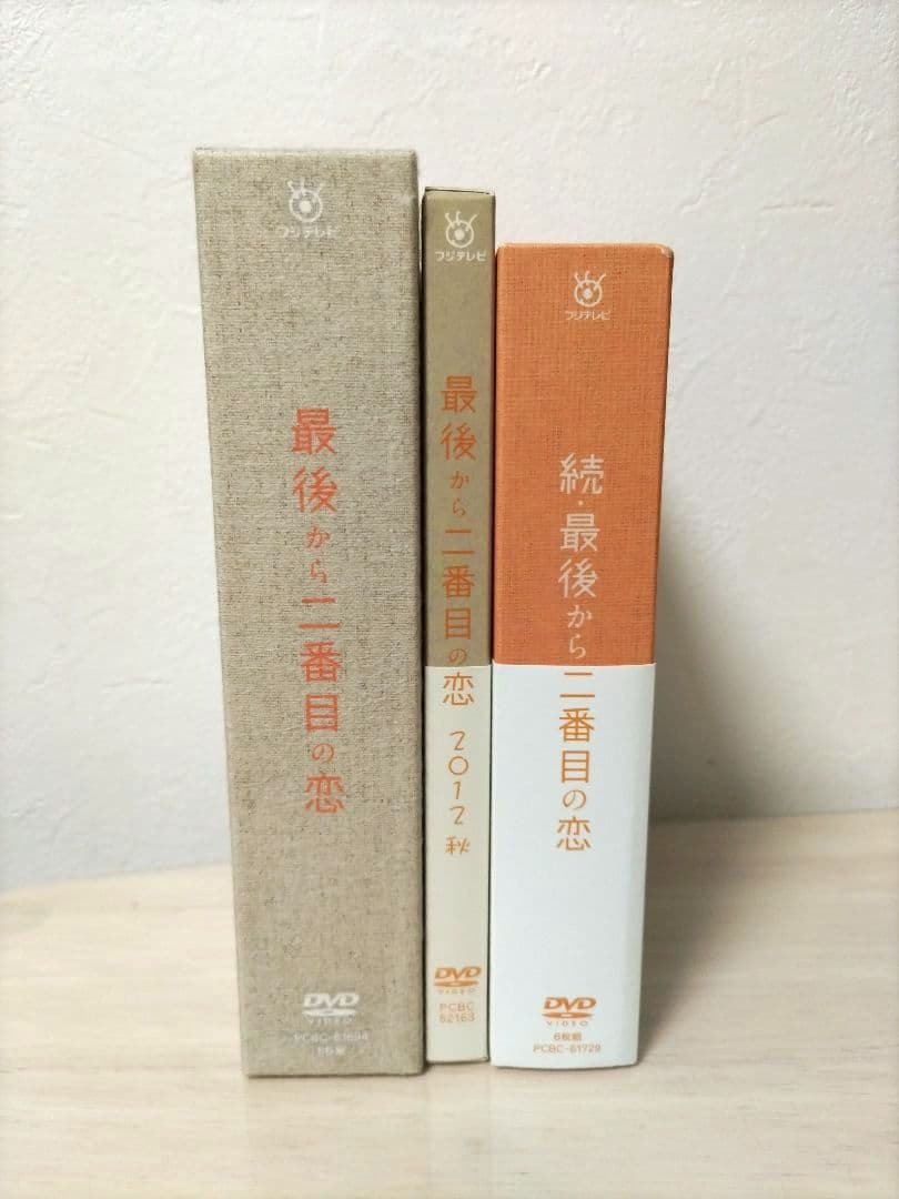 【美品】最後から二番目の恋+2012秋+続・最後から〜 DVD-BOX 13枚組