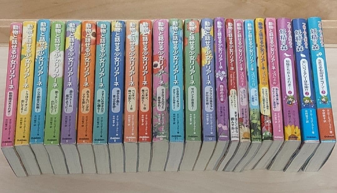 動物と話せる少女リリア－ネ 全巻セット(20冊) ＋ 妖精の森 (3冊)