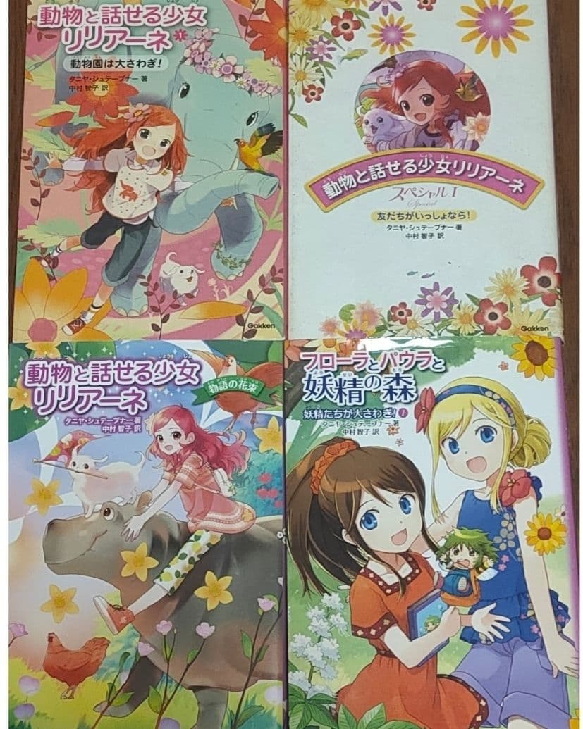 動物と話せる少女リリア－ネ 全巻セット(20冊) ＋ 妖精の森 (3冊)