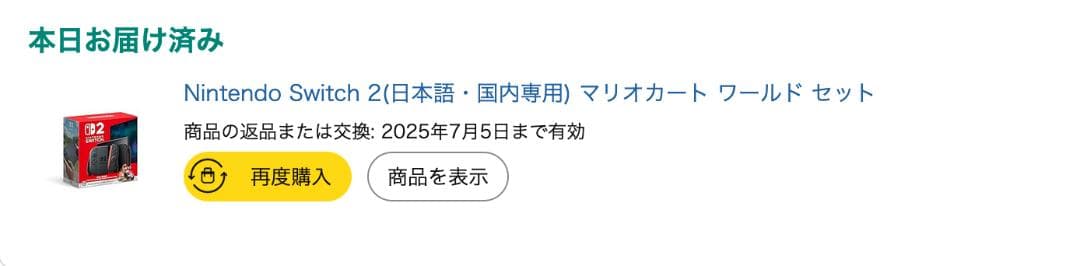 Nintendo Switch 2 国内専用 マリオカート ワールド セット