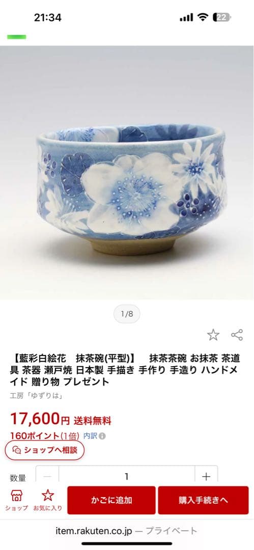 【新品未使用】工房「ゆずりは」藍彩白絵花　抹茶碗(平型)】　贈り物 プレゼント