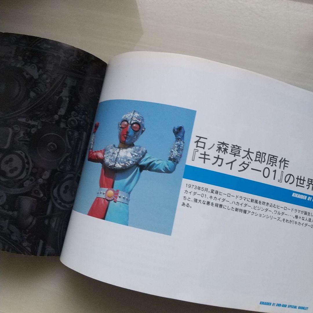 キカイダー01(ゼロワン) BOX〈初回生産限定・9枚組〉