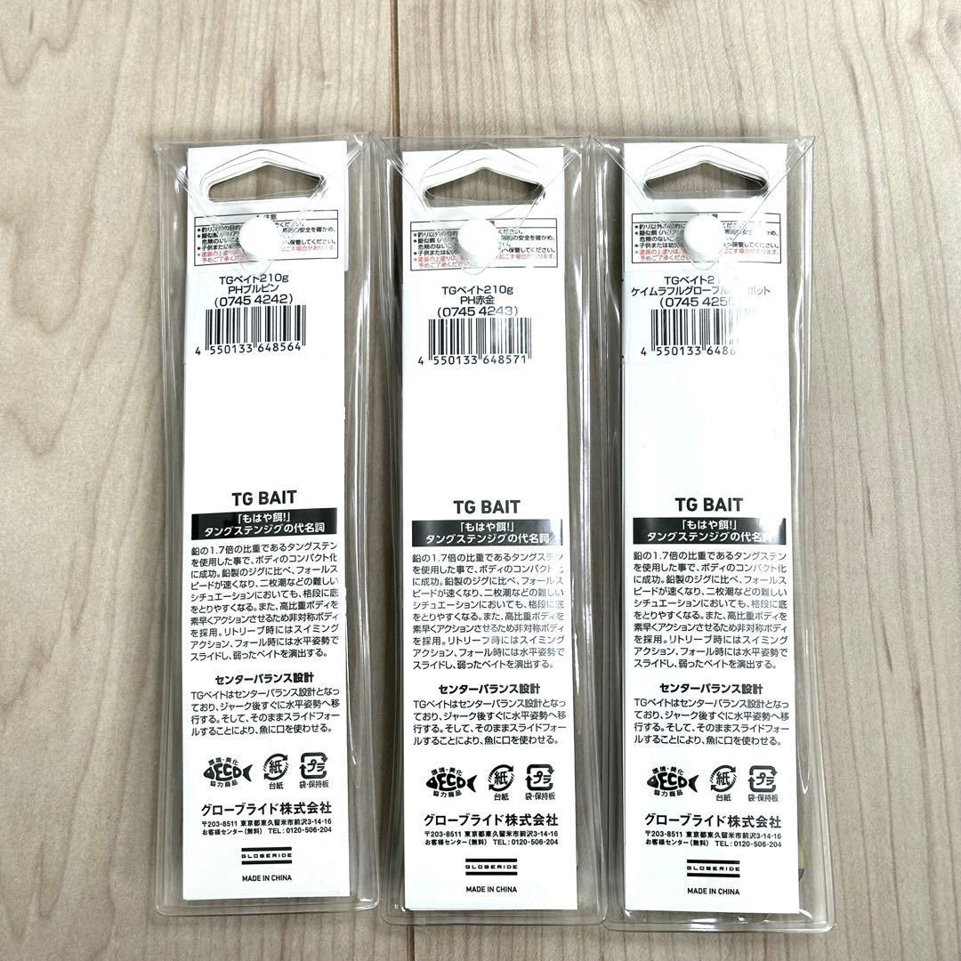 ダイワ　TGベイト210g 3個セット