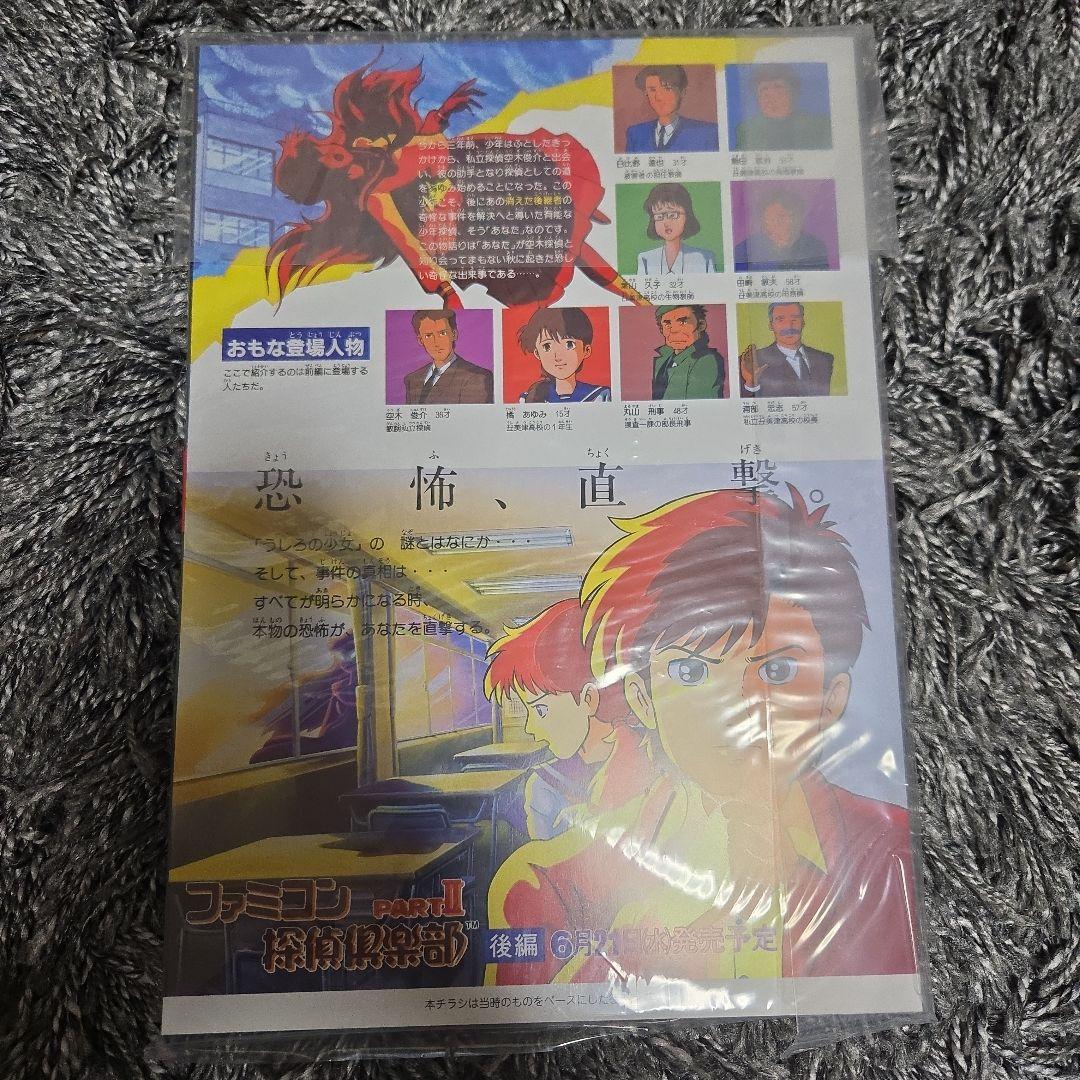 【特典付き】ファミコン探偵倶楽部コレクターズエディション