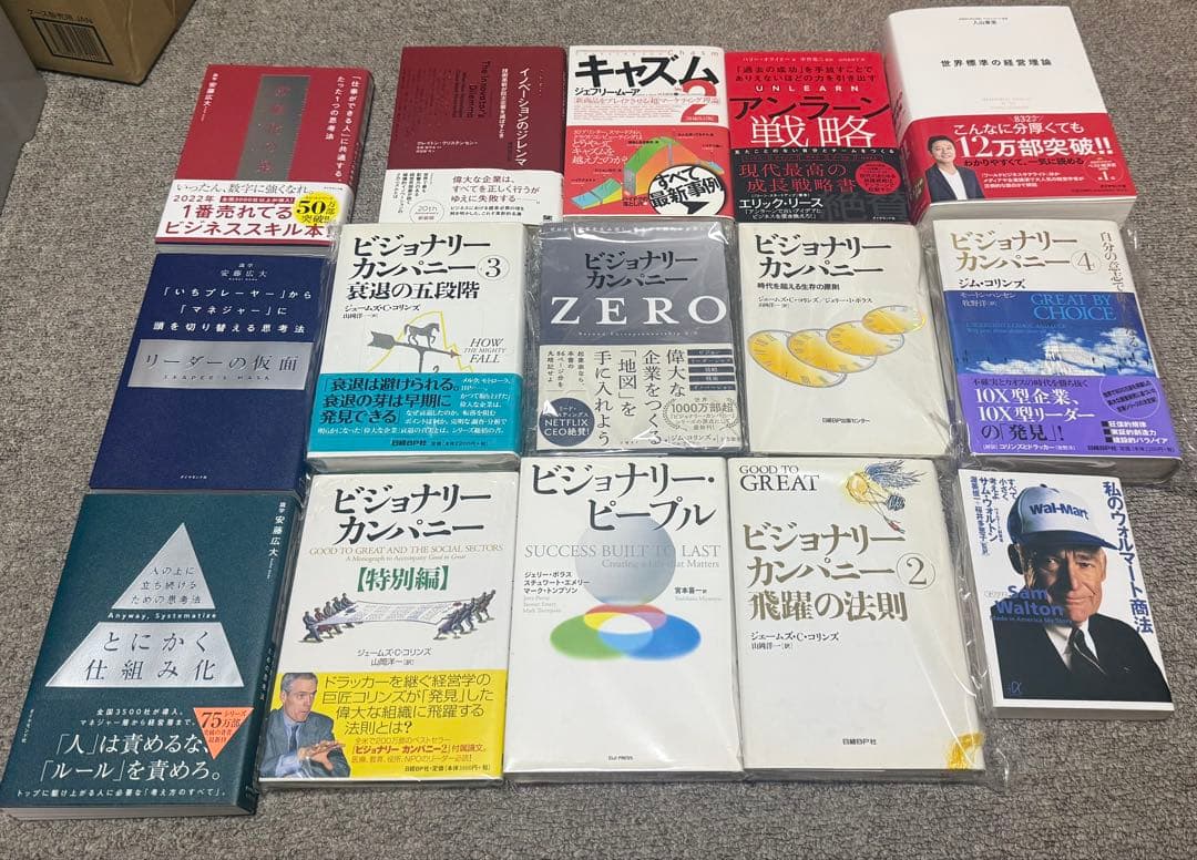 ビジョナリーカンパニー 安藤広大 世界標準の経営理論 まとめ売り