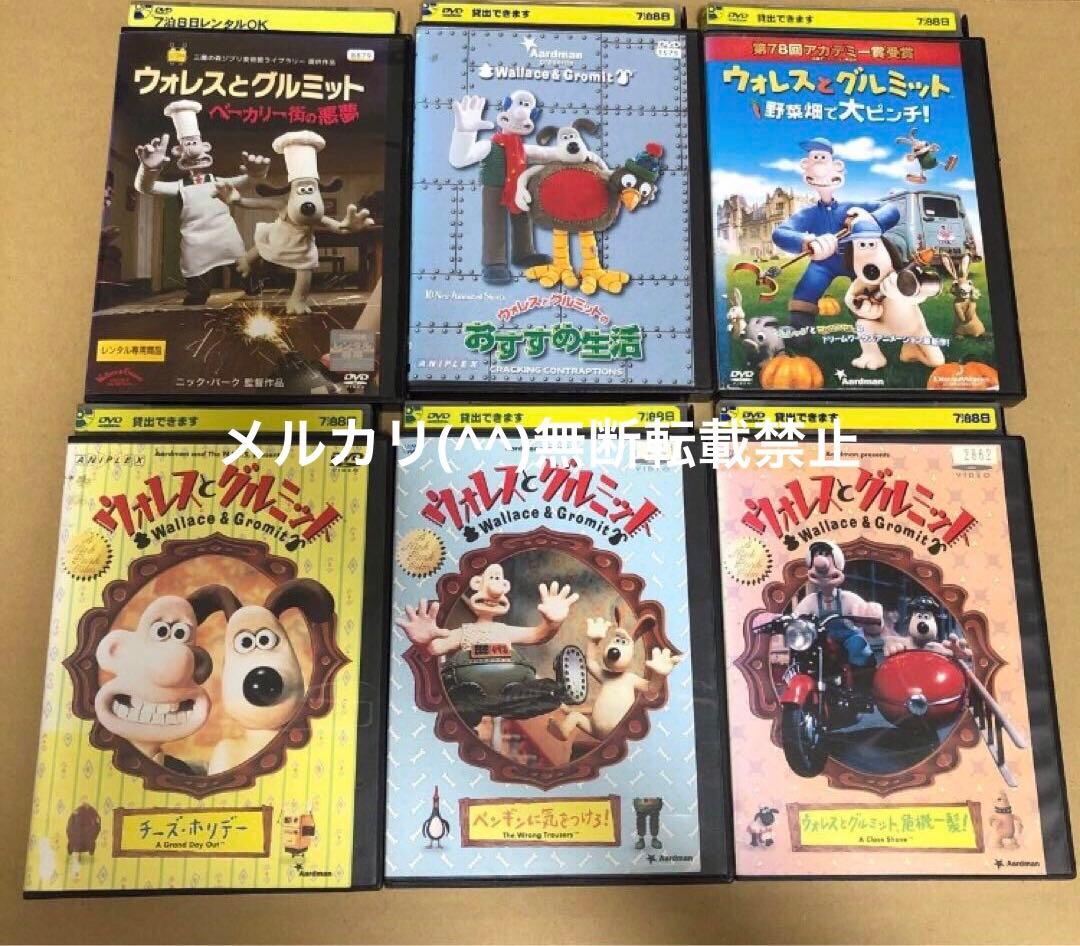 DVD ウォレスとグルミット　6点セット