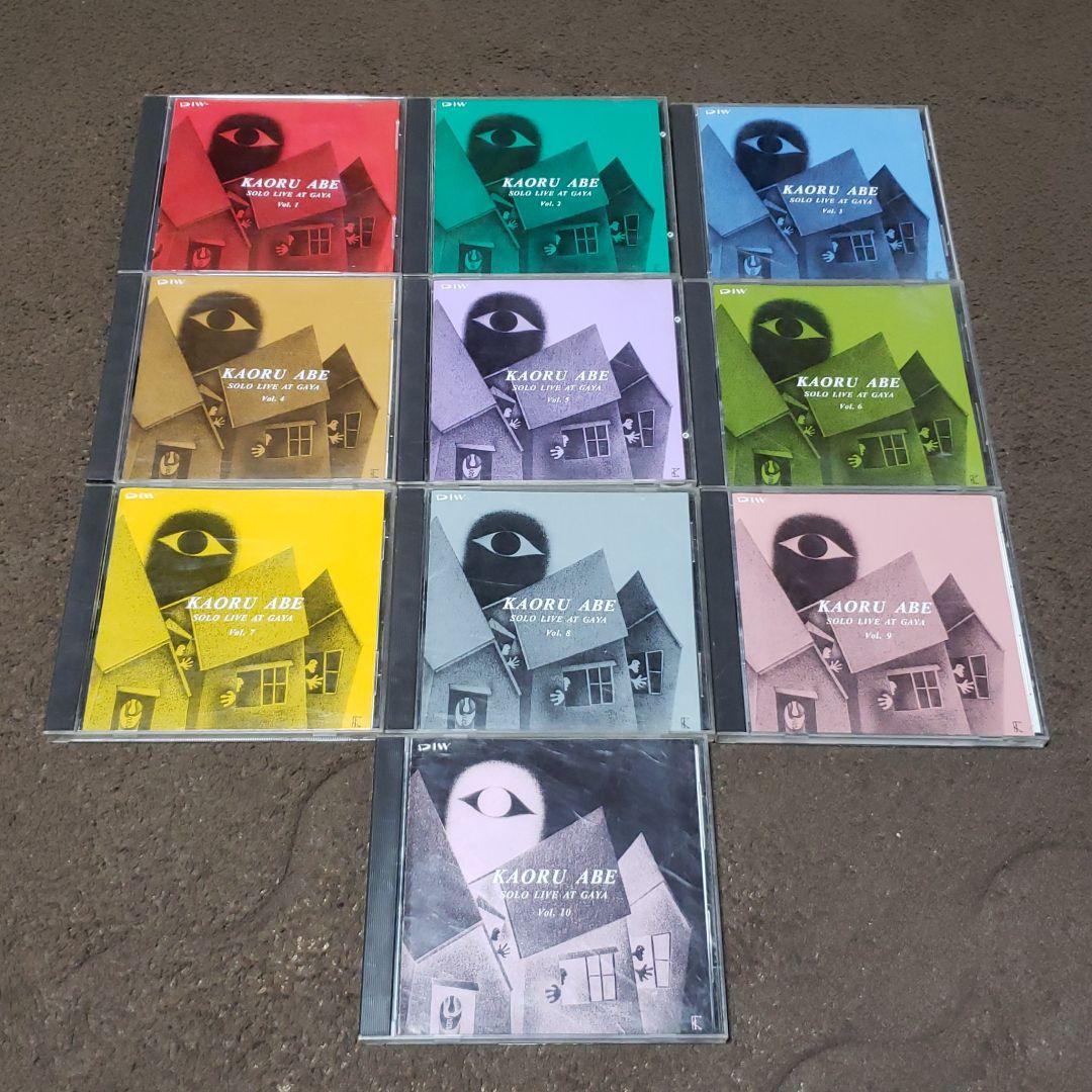 お値下げ☆阿部薫 SOLO LIVE AT GAYA vol.1～10