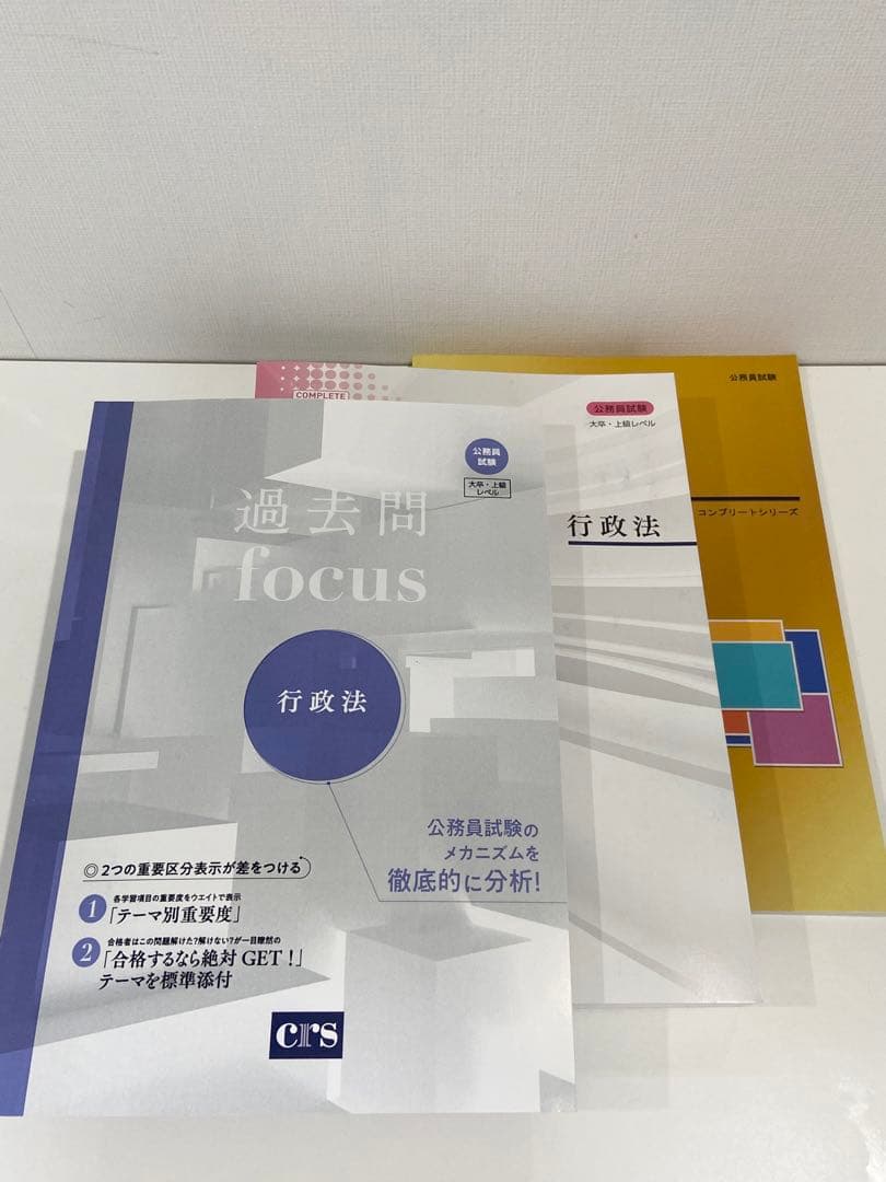 CRS 専門科目セット【R5公務員試験】定価 25,900