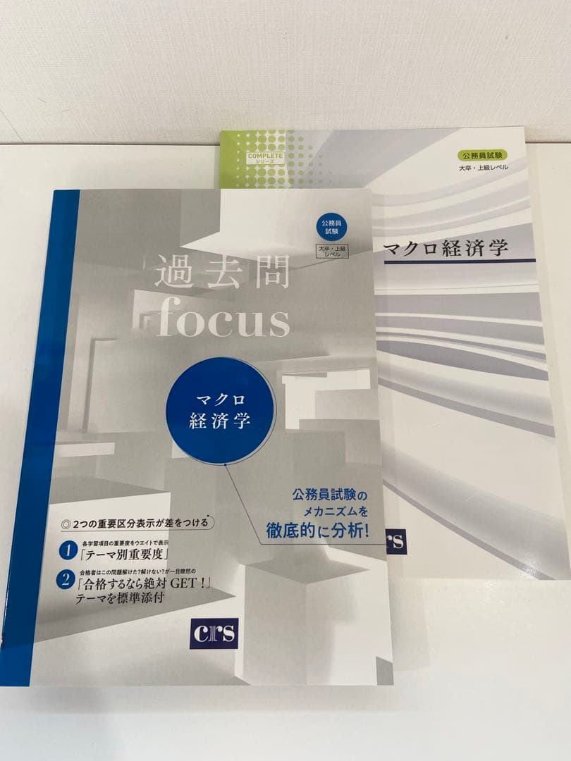 CRS 専門科目セット【R5公務員試験】定価 25,900