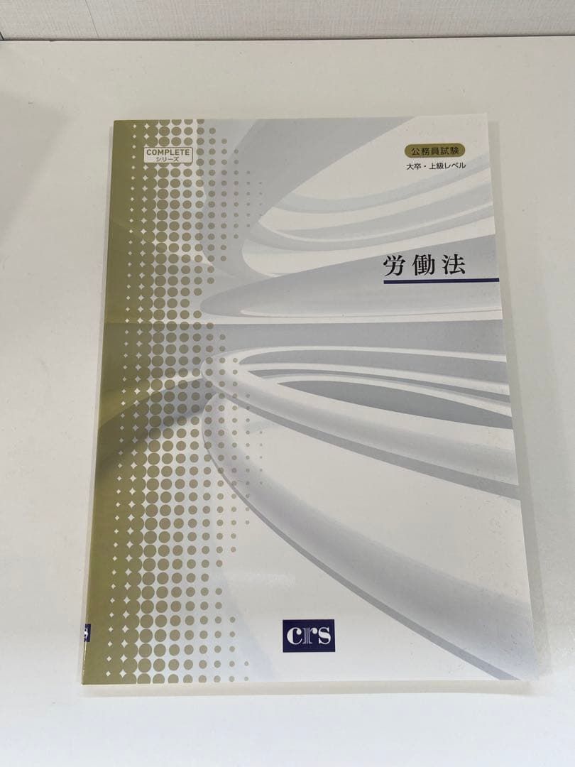 CRS 専門科目セット【R5公務員試験】定価 25,900