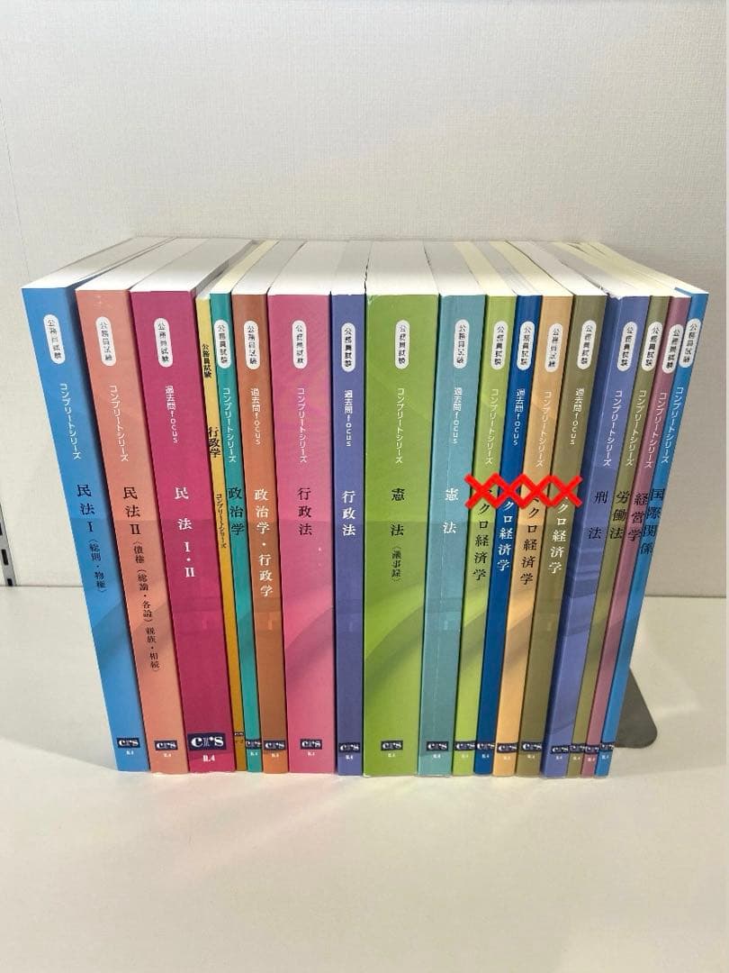 CRS 専門科目セット【R5公務員試験】定価 25,900