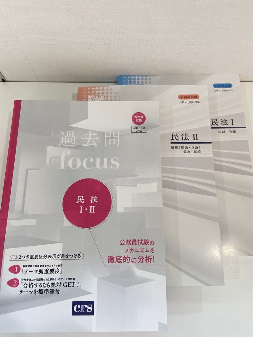 CRS 専門科目セット【R5公務員試験】定価 25,900