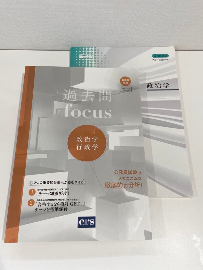 CRS 専門科目セット【R5公務員試験】定価 25,900