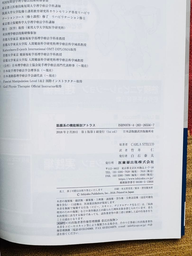 【美品】筋膜系の機能解剖アトラス／Carla Stecco（竹井仁訳）