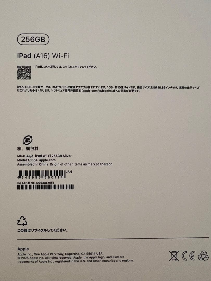 【新品未使用】iPad 第11世代 A16 256GB Wi-Fiシルバー